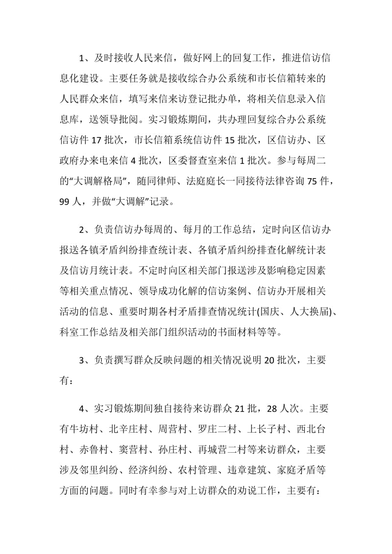 信访年度工作总结范文2020.doc_第2页