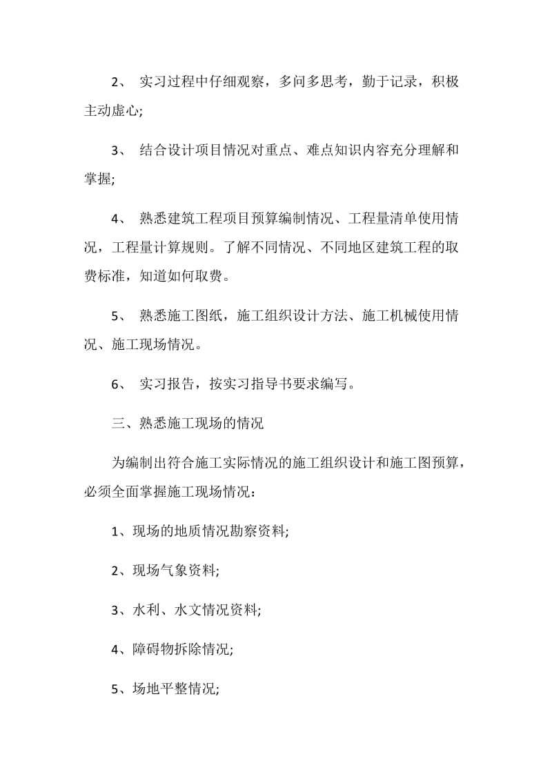 工程造价实习报告范文3000字.doc_第2页