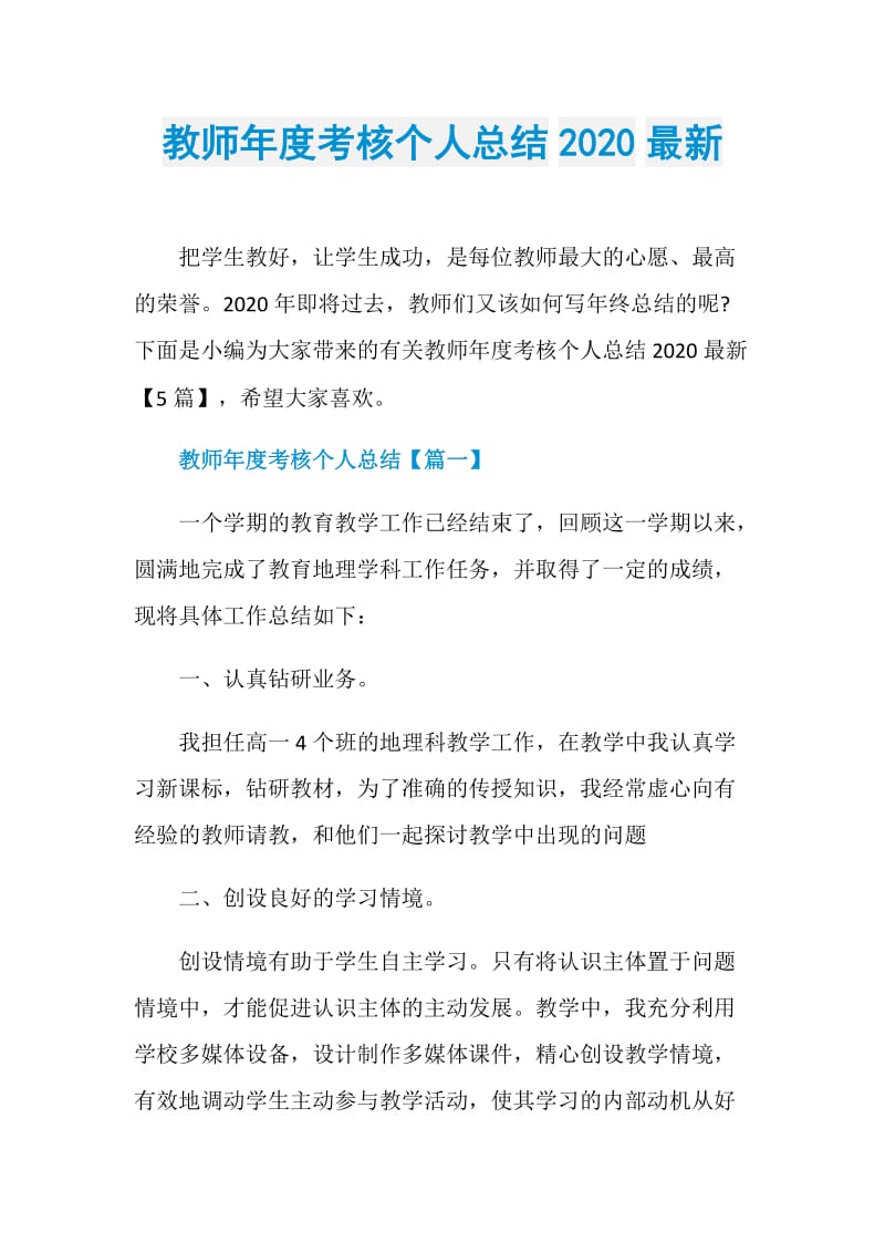 教师年度考核个人总结2020最新.doc_第1页