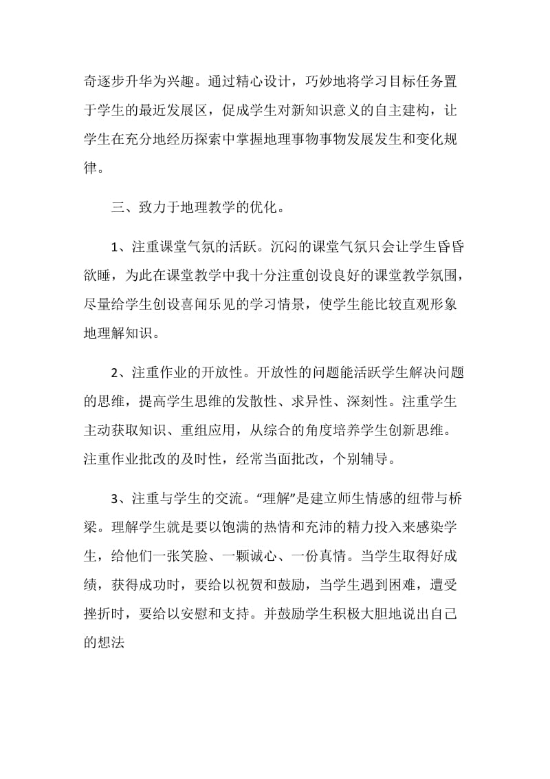 教师年度考核个人总结2020最新.doc_第2页