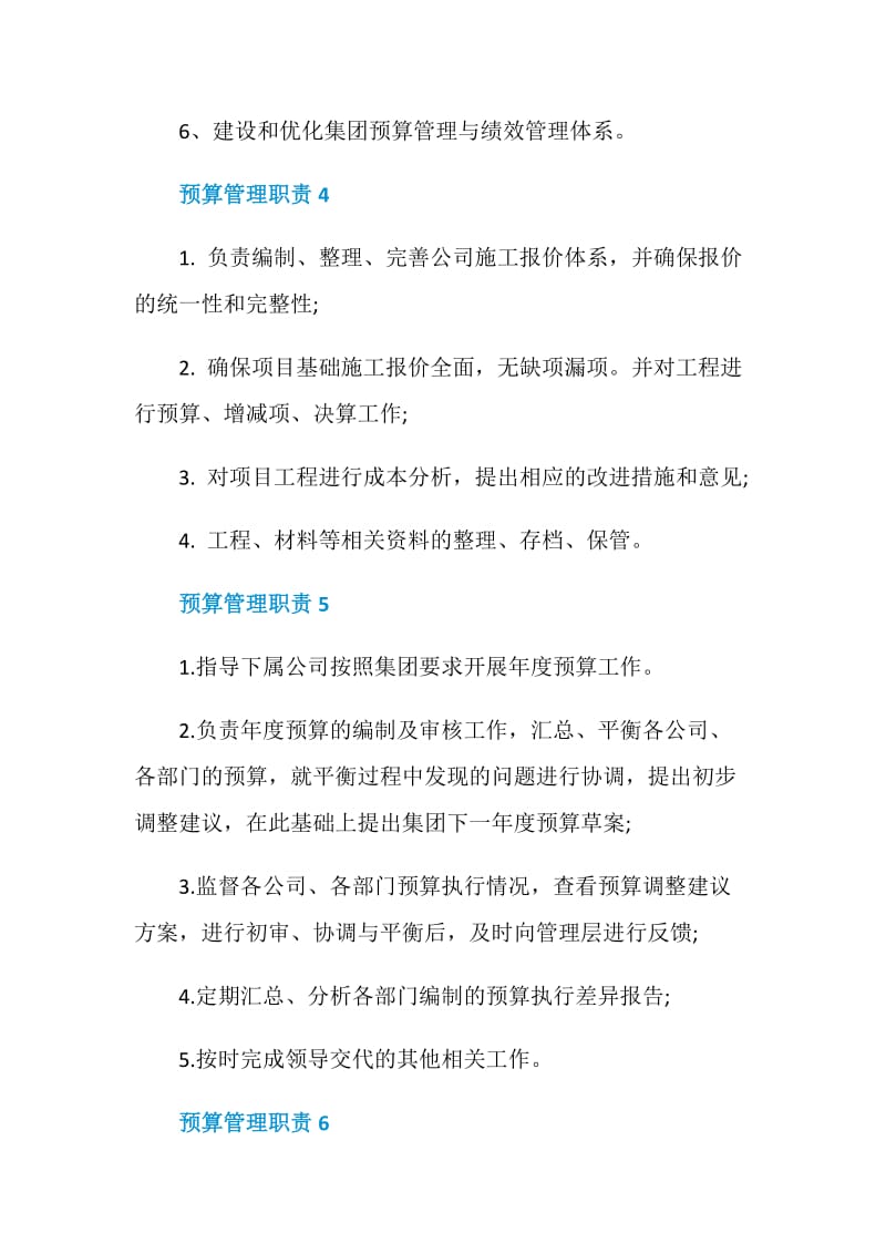 预算管理领导小组职责.doc_第3页