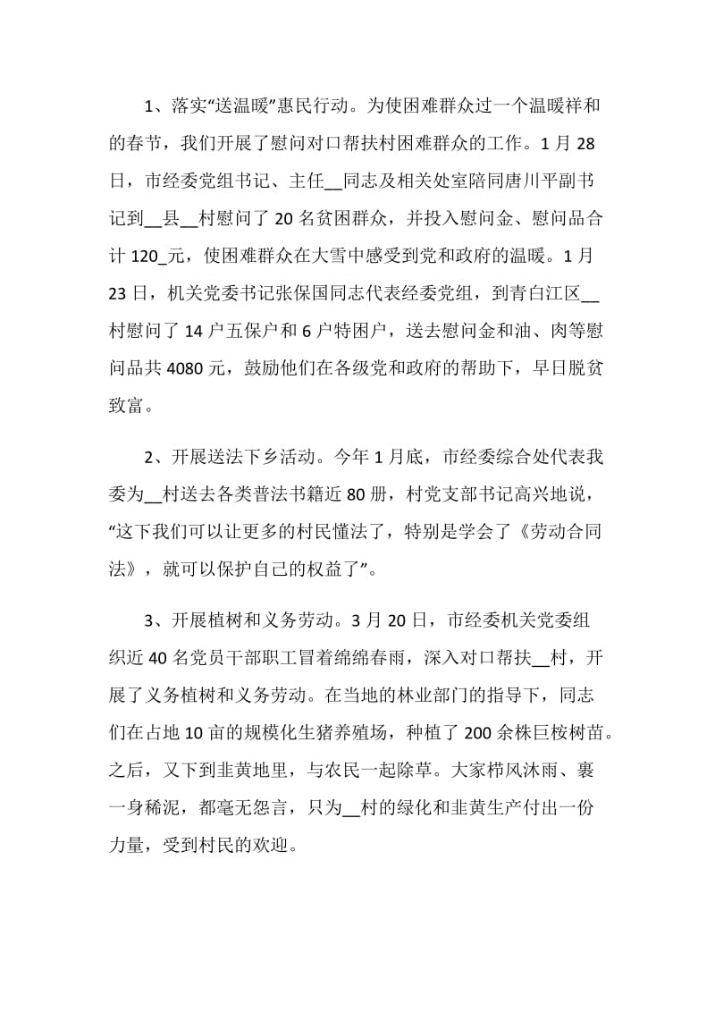 上半年帮扶企业工作总结范本2021.doc_第2页