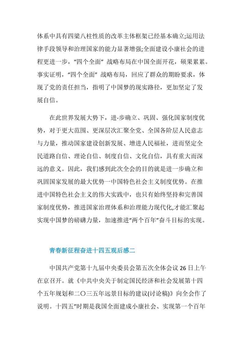 青春新征程奋进十四五心得体会.doc_第3页