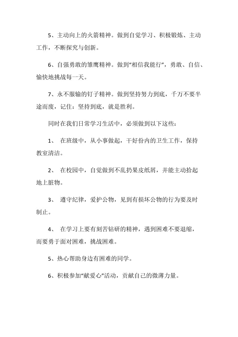 学雷锋做美德少年倡议书.doc_第2页