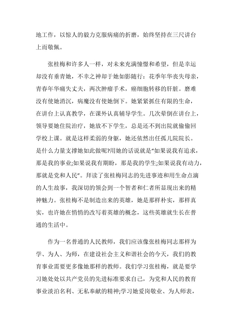 学习时代楷模张桂梅先进事迹优秀心得体会范文.doc_第3页