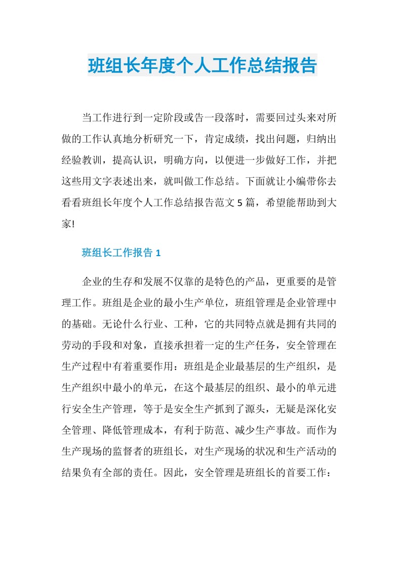 班组长年度个人工作总结报告.doc_第1页