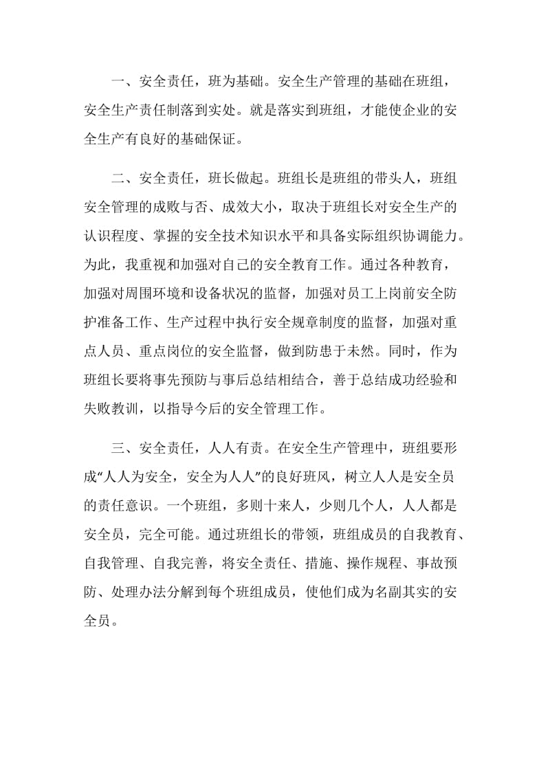 班组长年度个人工作总结报告.doc_第2页