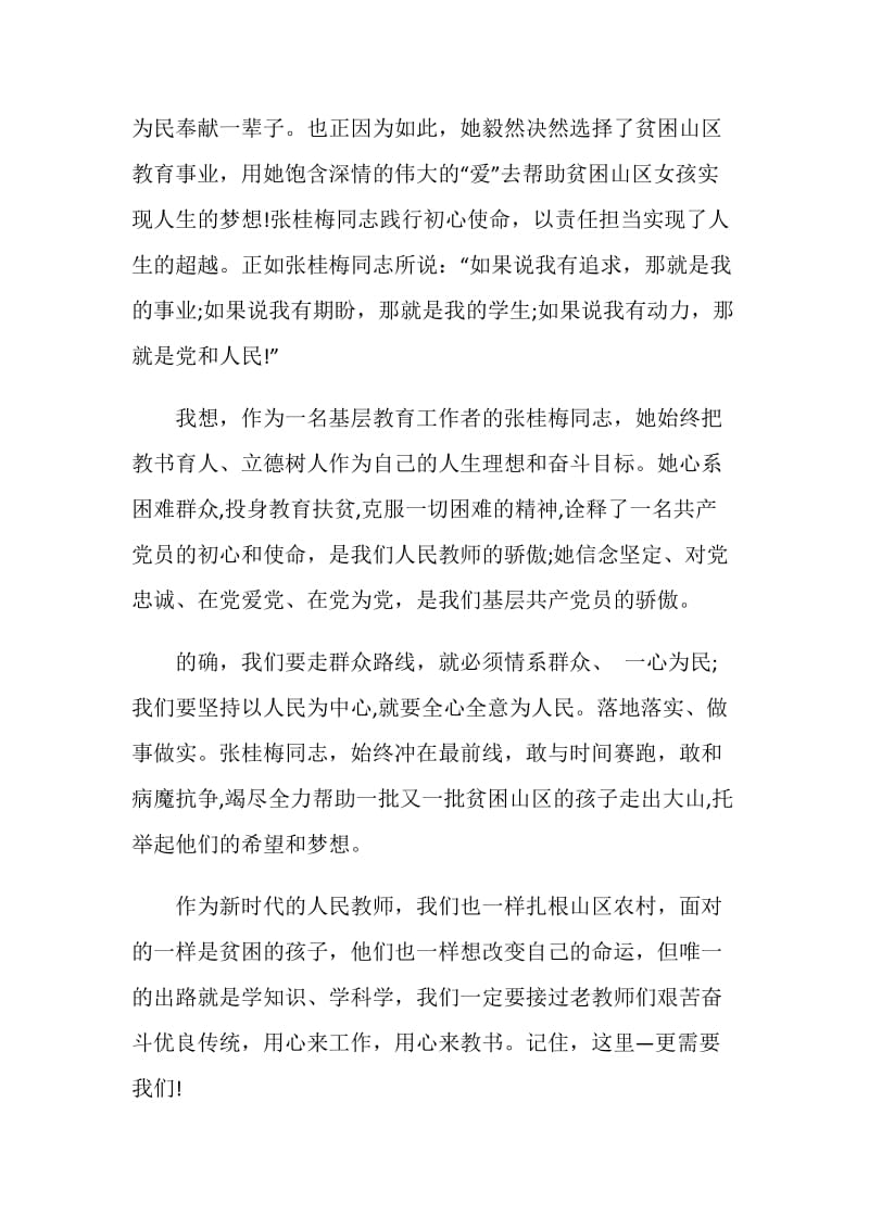 时代楷模张桂梅先进事迹观后感心得.doc_第2页