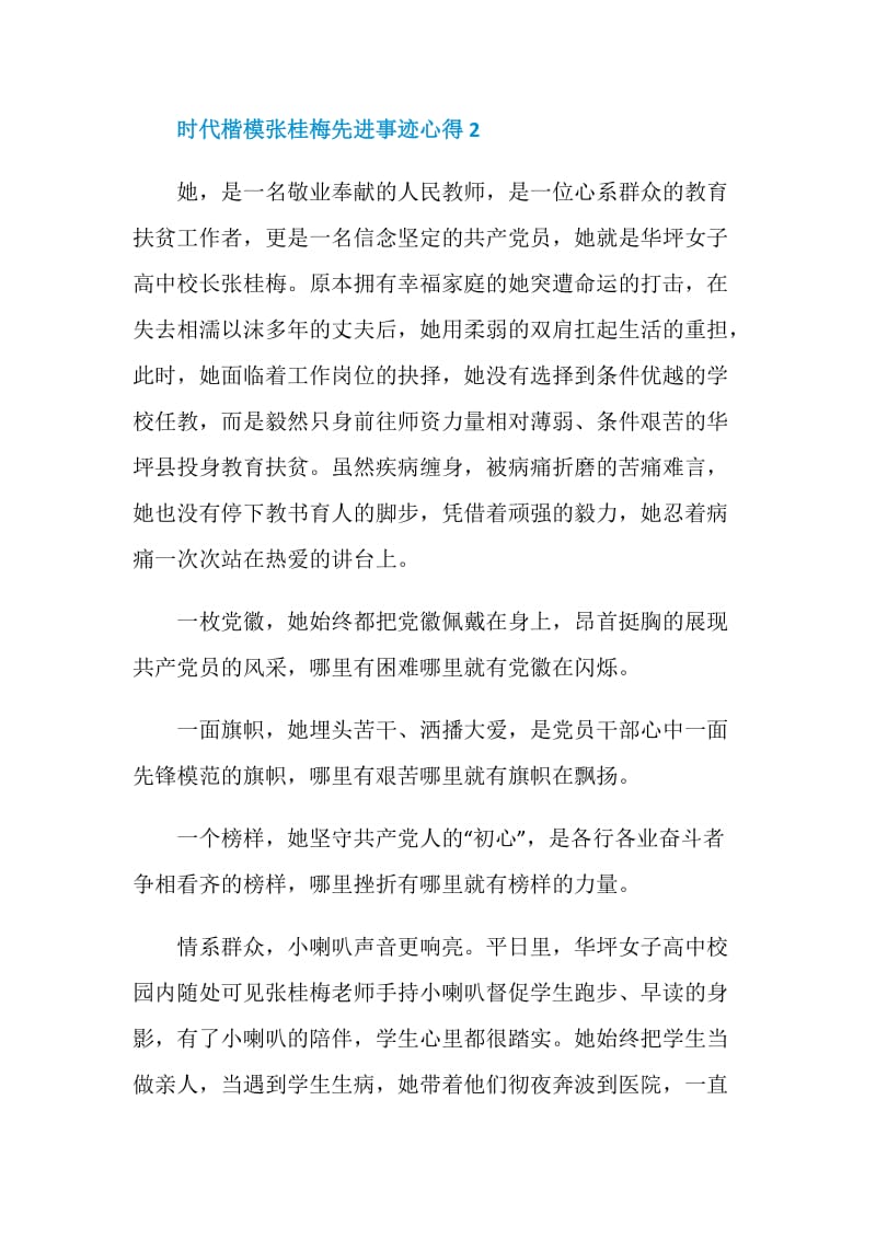 时代楷模张桂梅先进事迹观后感心得.doc_第3页