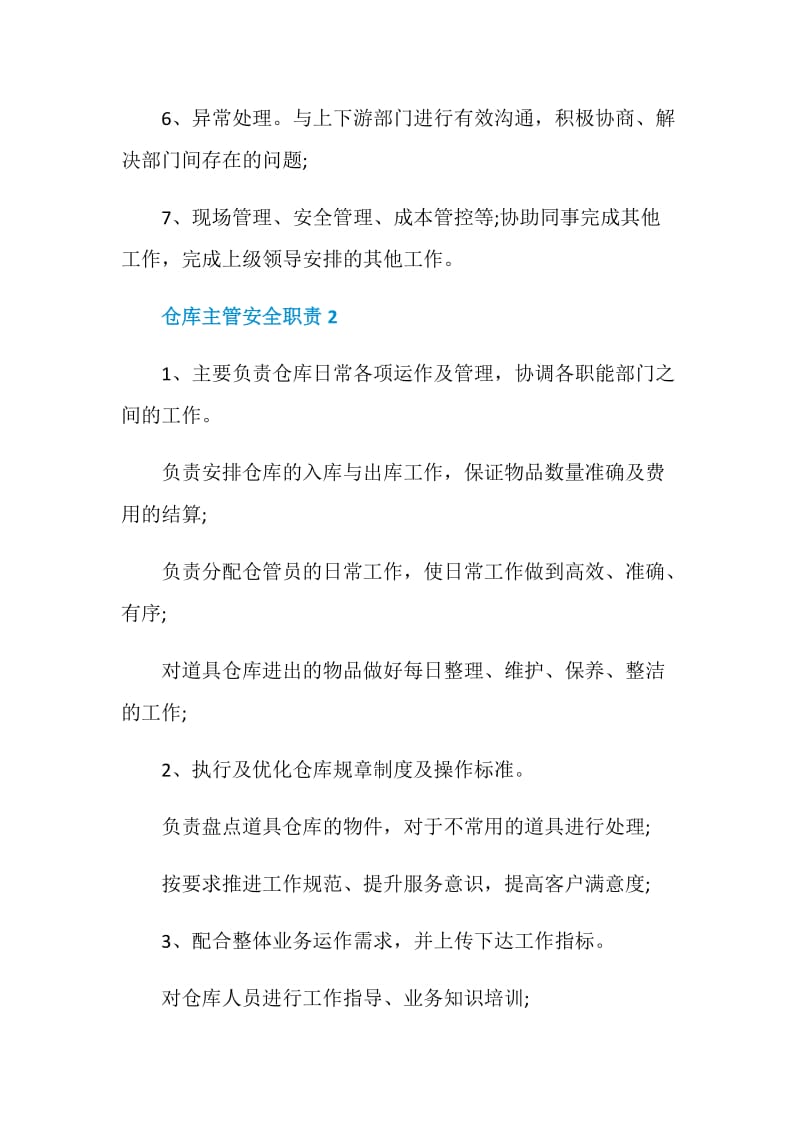 仓库主管安全职责.doc_第2页