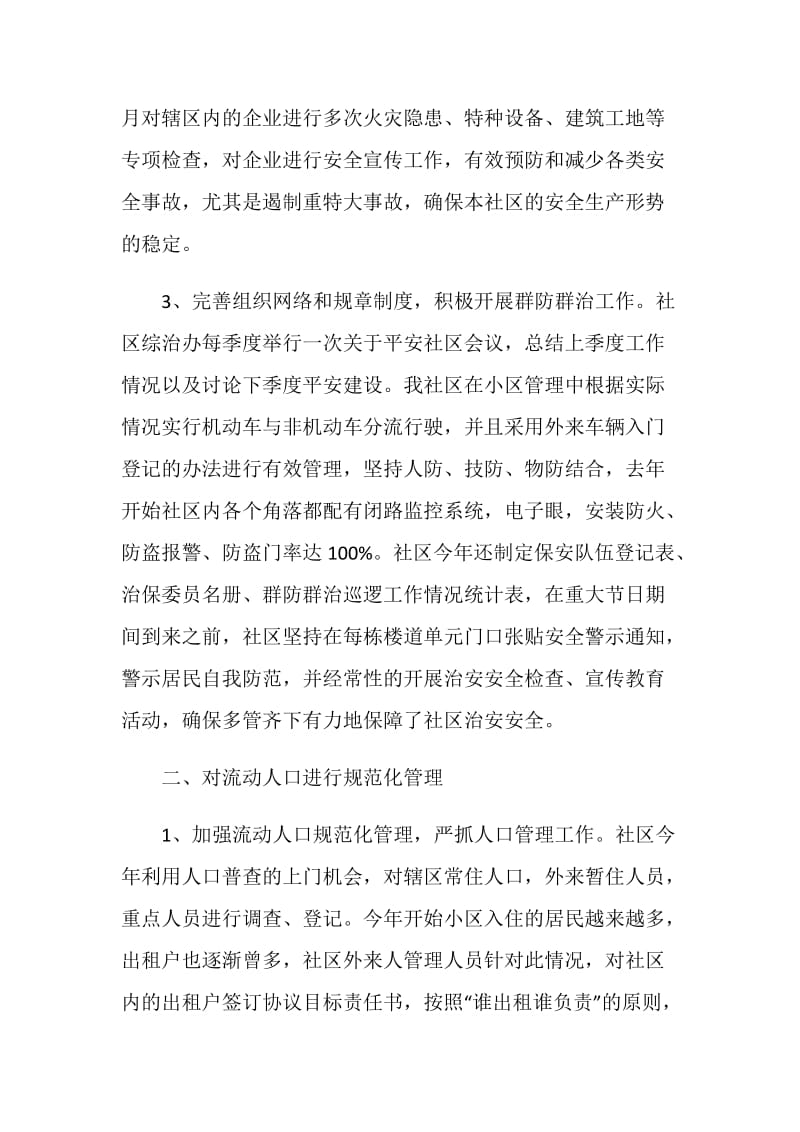 综治个人工作总结范文例文2020.doc_第2页