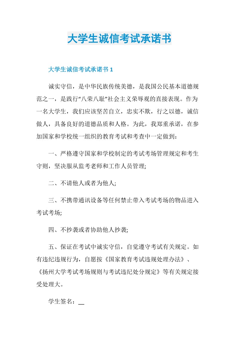 大学生诚信考试承诺书.doc_第1页