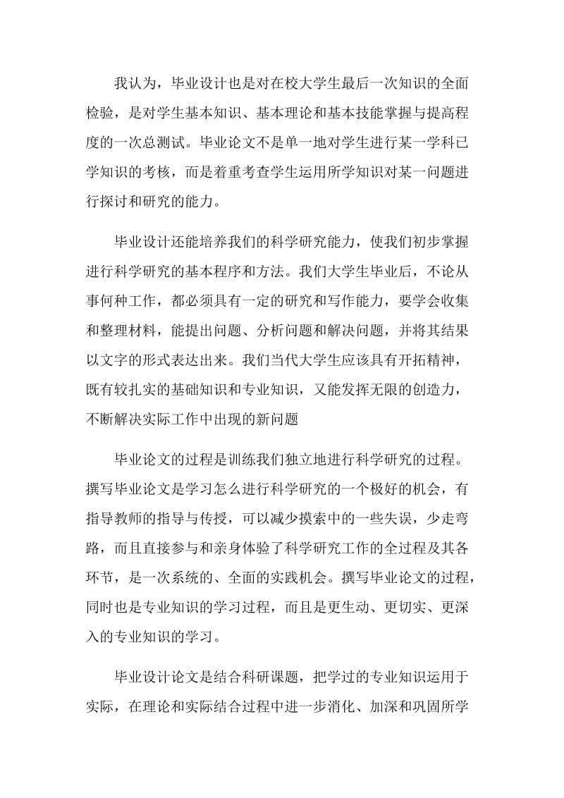 毕业论文的鉴定范文.doc_第2页