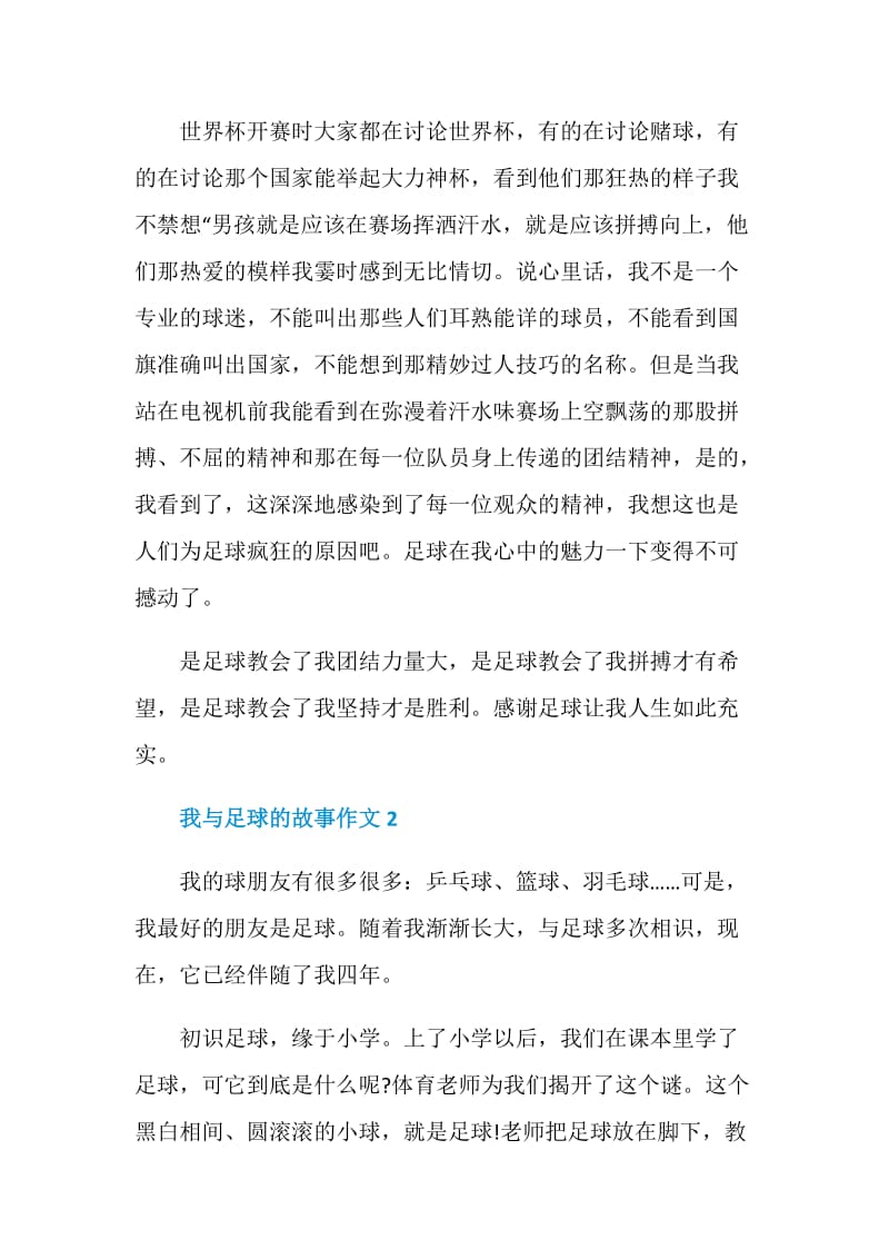 初三作文我与足球的故事.doc_第2页