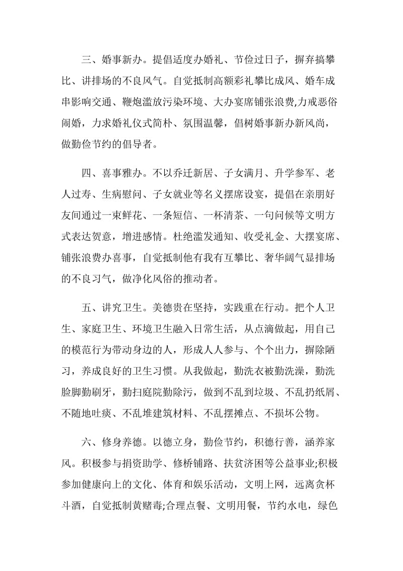 移风易俗喜事新办倡议书.doc_第3页