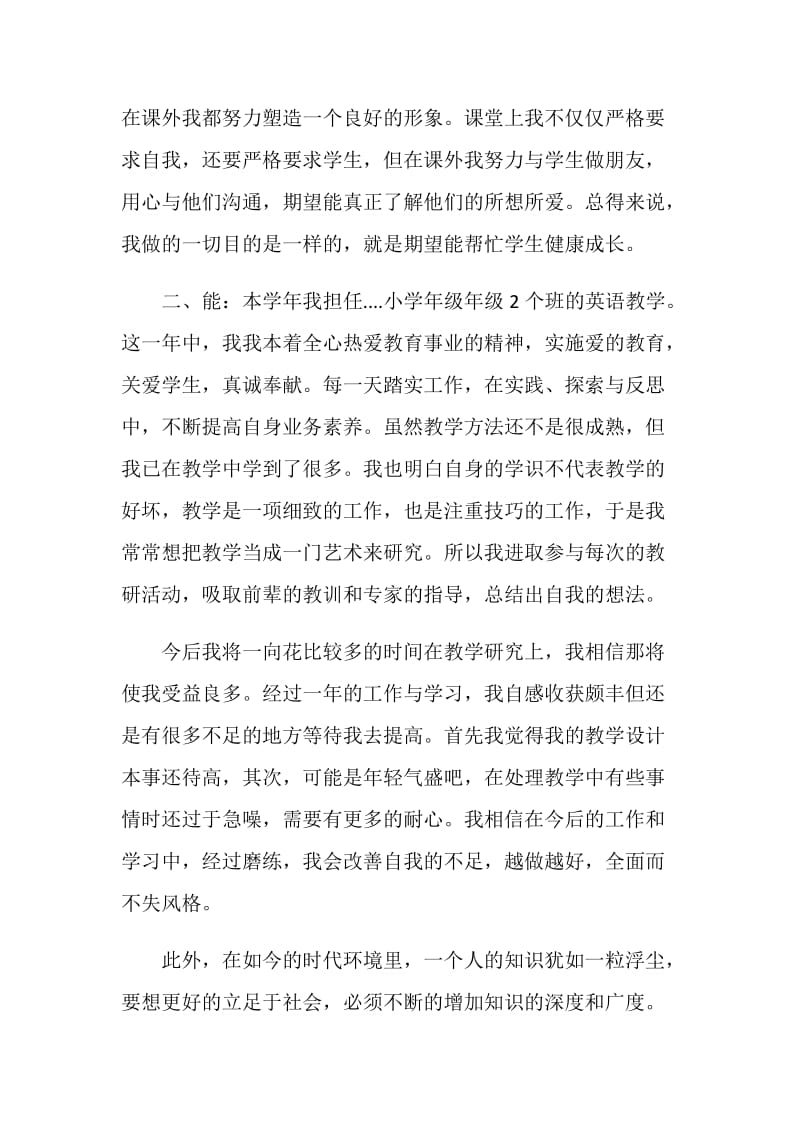 2021年教师转正自我鉴定怎么写.doc_第3页