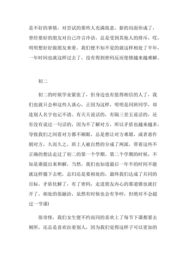 初二作文以秘密为主题.doc_第2页