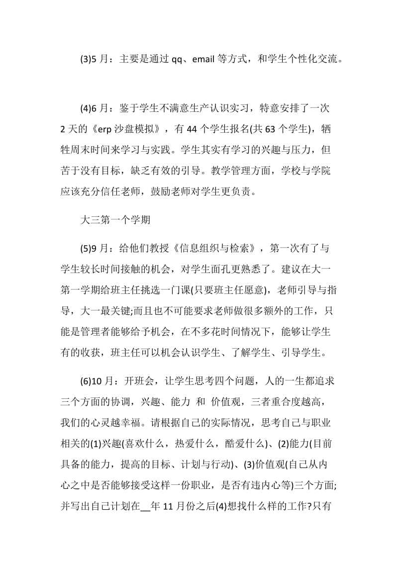 班主任2020学期班级管理工作总结.doc_第3页