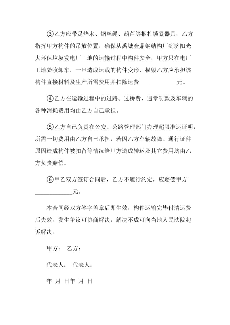 广州道路运输合同范本.doc_第3页