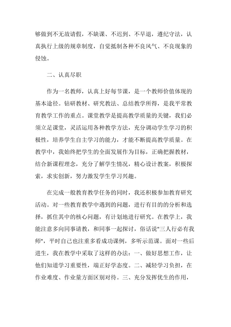 2020教师年终述职报告范文简短.doc_第2页