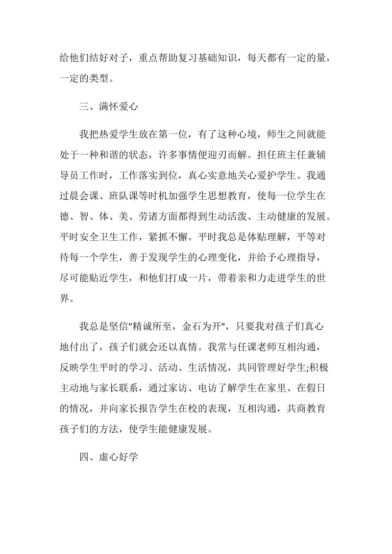 2020教师年终述职报告范文简短.doc_第3页