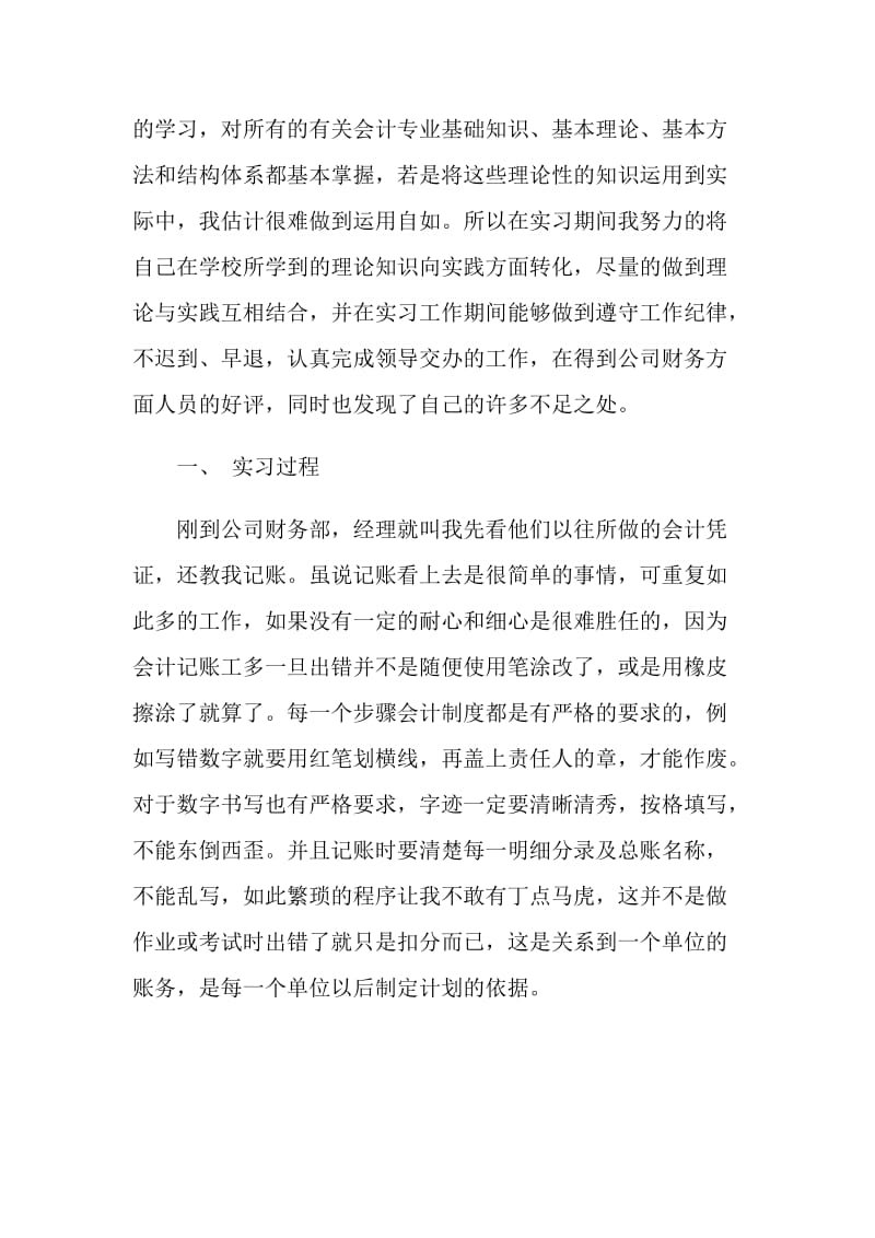 中专会计实习报告范文3篇.doc_第2页