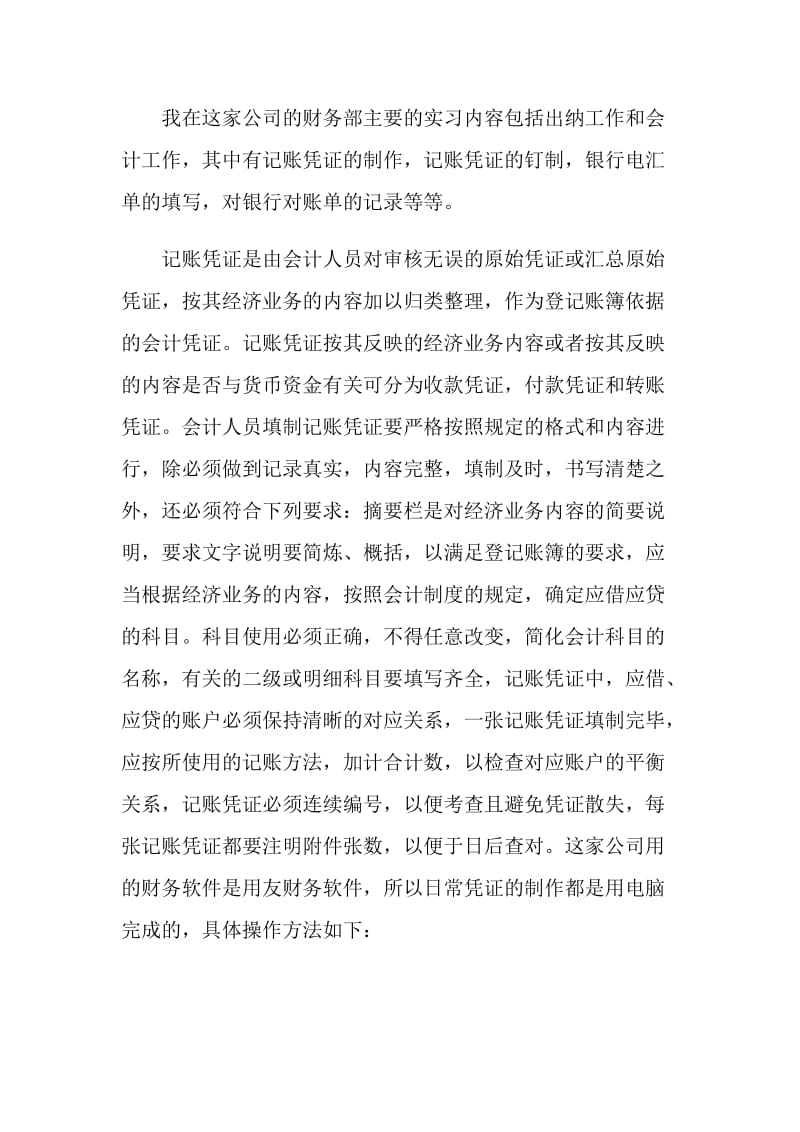 中专会计实习报告范文3篇.doc_第3页