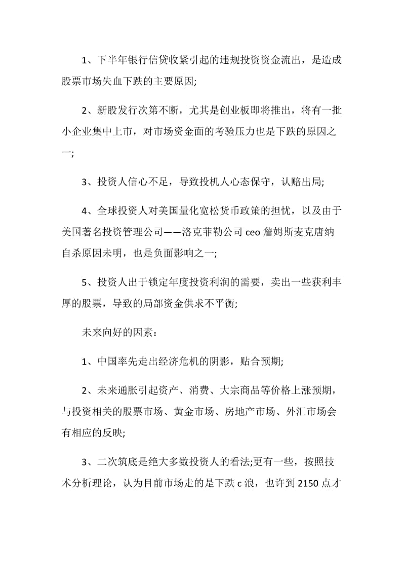 关于投资方案的建议书.doc_第2页