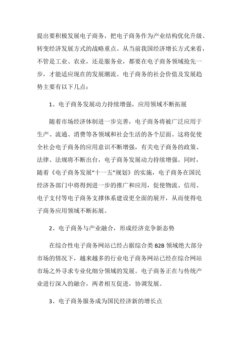 关于电商的调研报告.doc_第2页