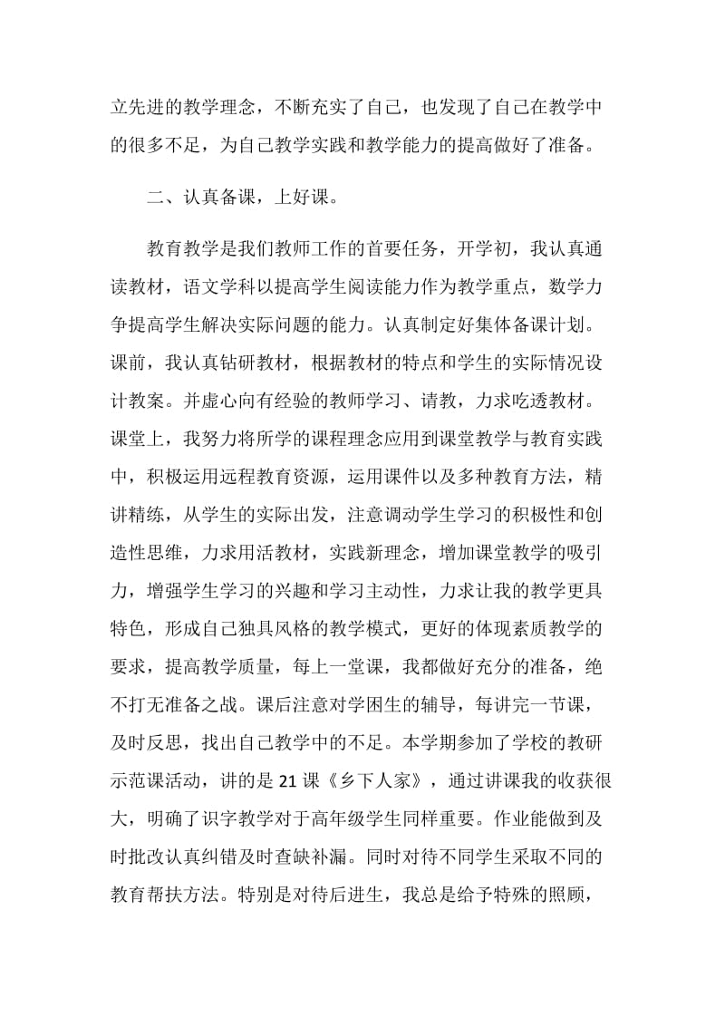 教师上课情况总结.doc_第2页