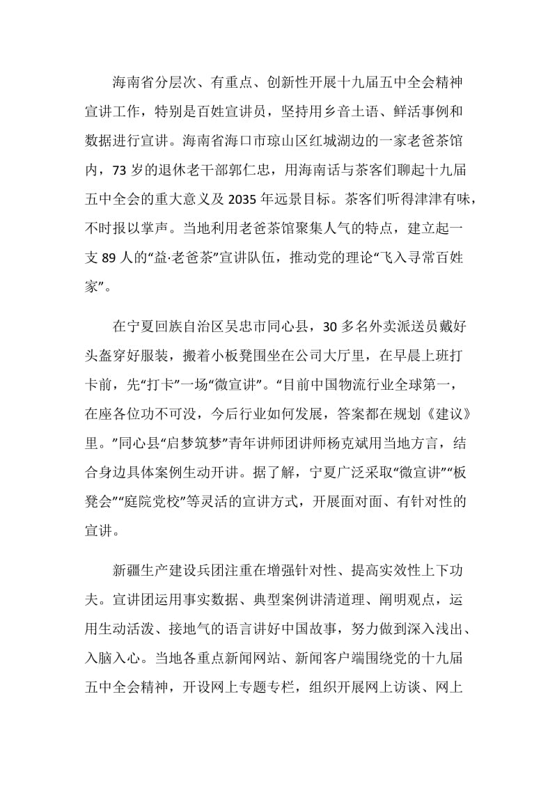 学习宣传贯彻十九届五中全会精神感悟心得.doc_第3页