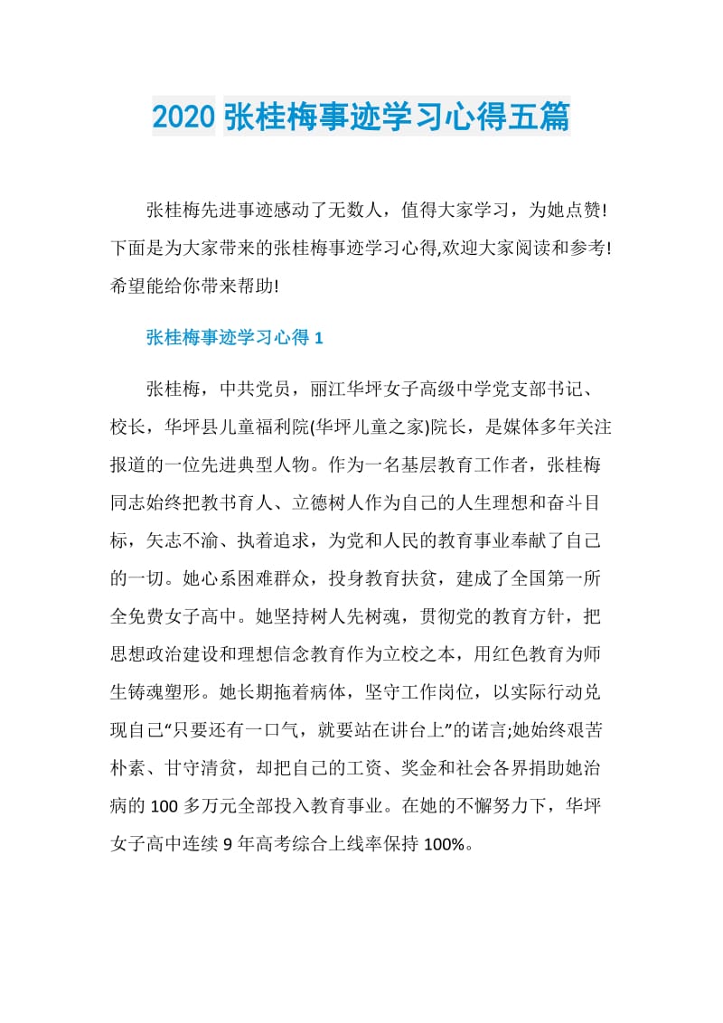 2020张桂梅事迹学习心得五篇.doc_第1页