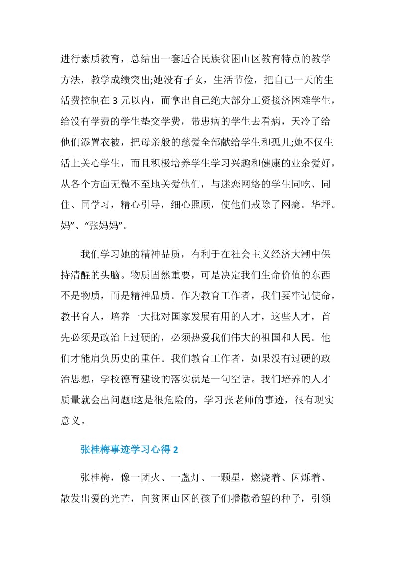 2020张桂梅事迹学习心得五篇.doc_第3页