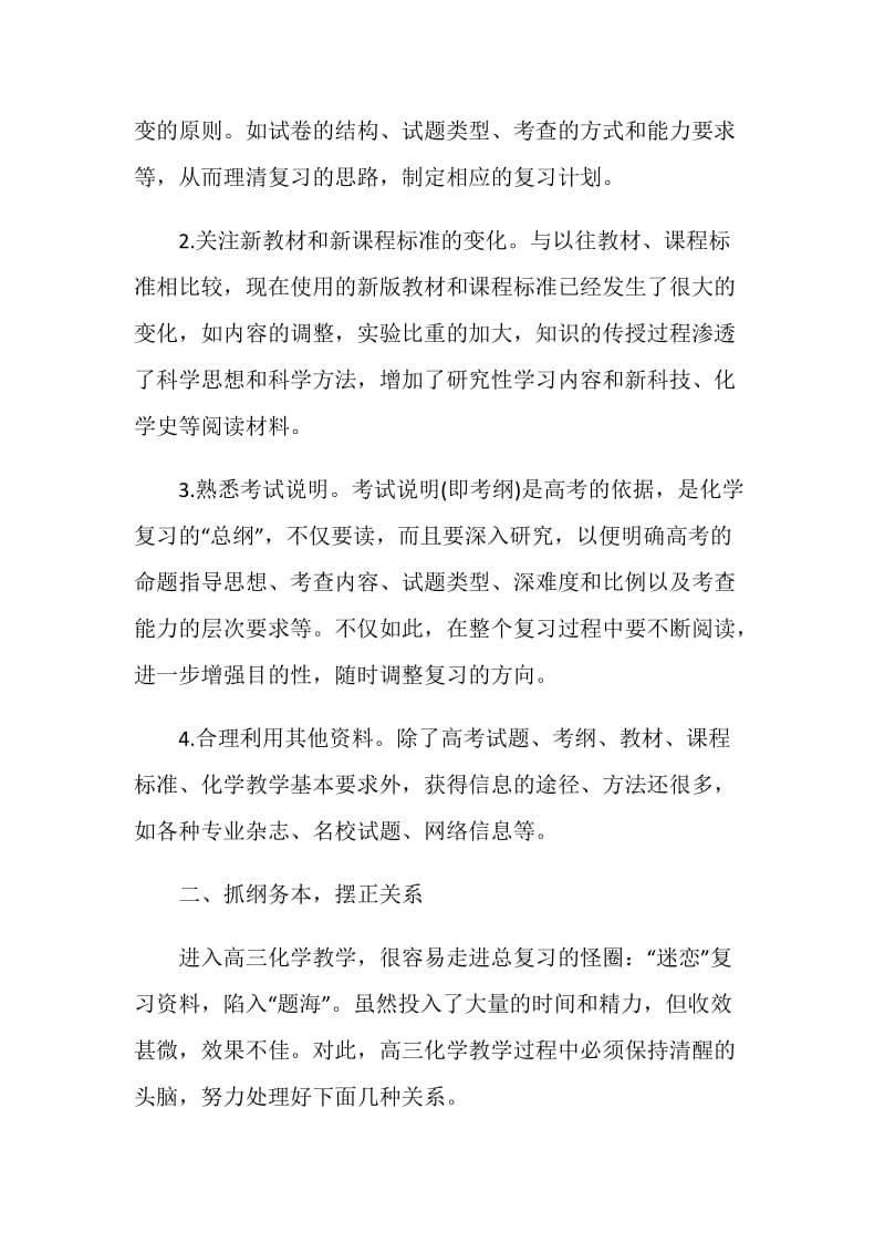 化学教师个人教学工作总结优秀范文2020.doc_第2页