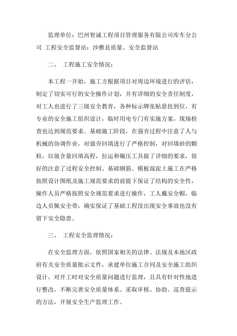 关于安全评估报告范文精选.doc_第2页