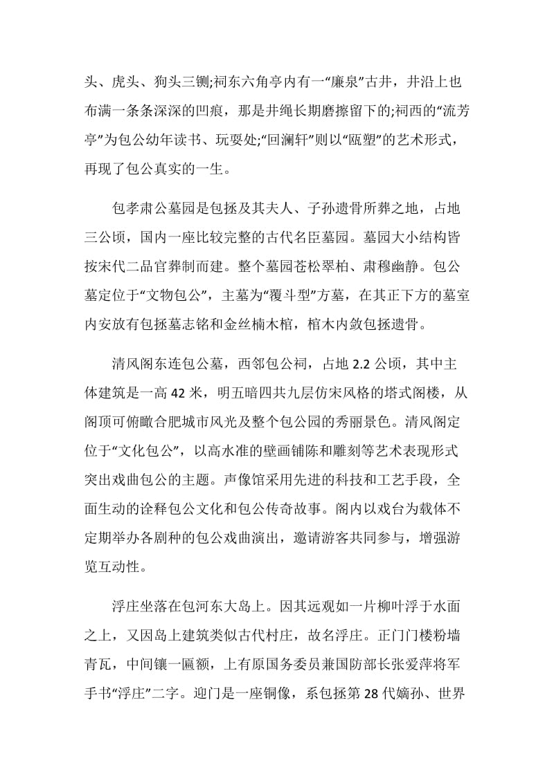 包河公园导游词范文介绍.doc_第2页