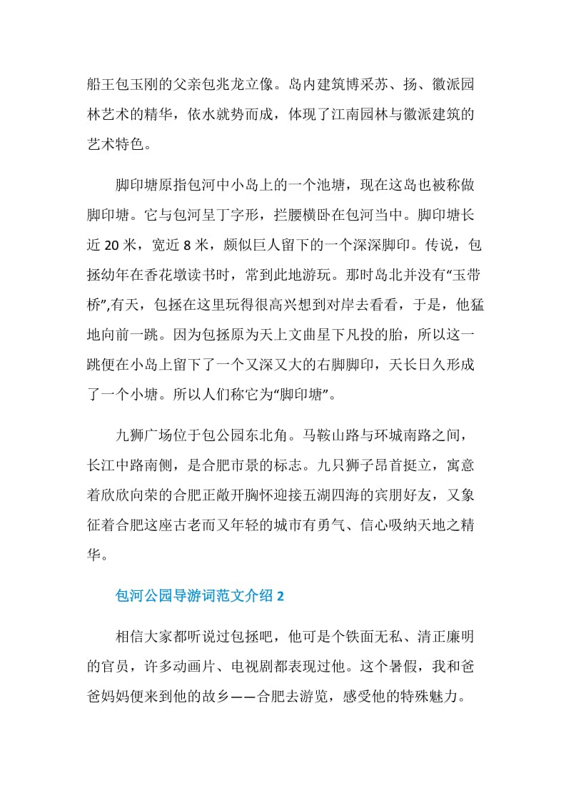 包河公园导游词范文介绍.doc_第3页