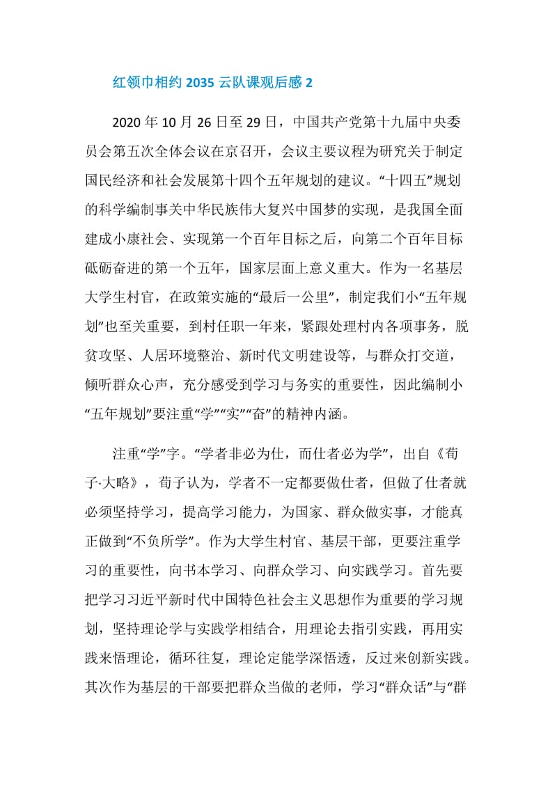 红领巾相约2035观后感学习心得.doc_第3页