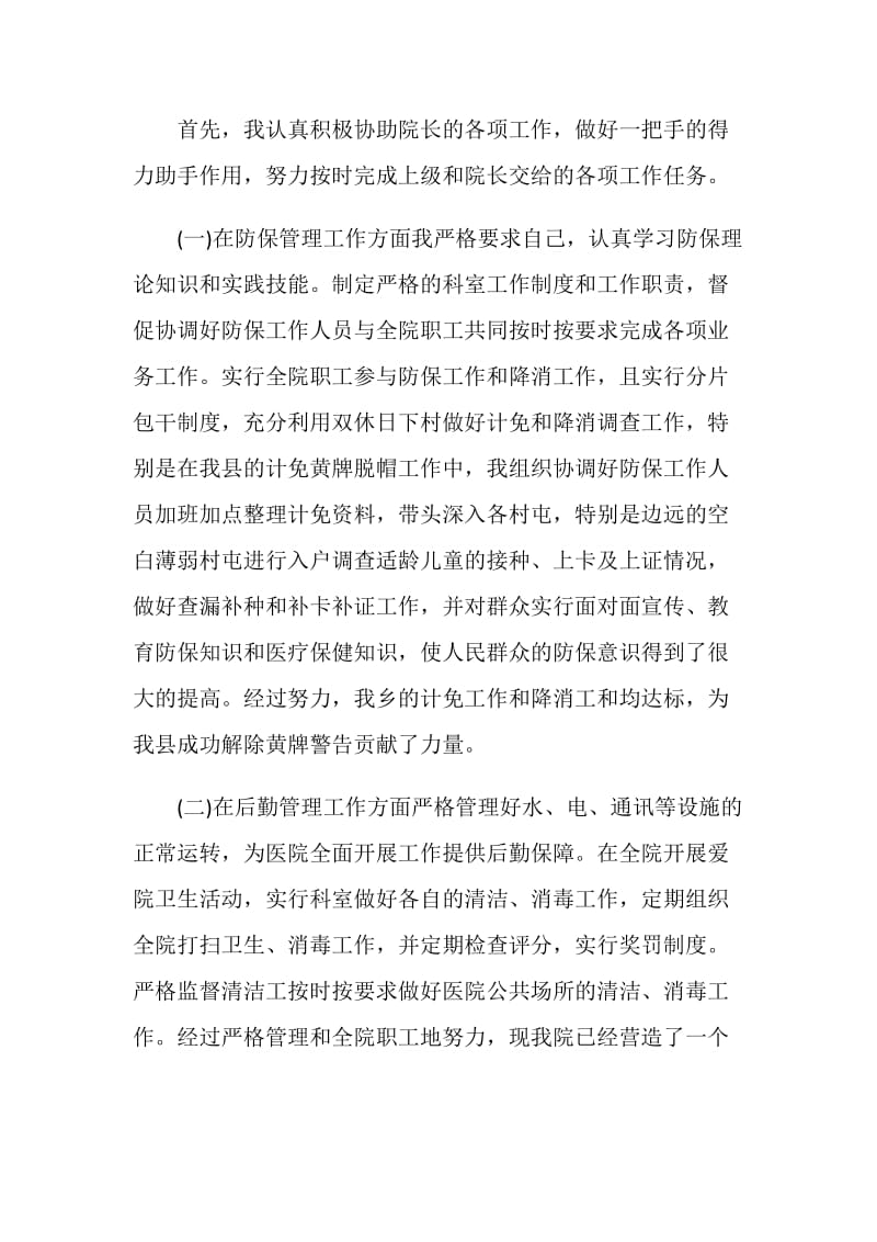 2020医务工作者的年度个人总结.doc_第2页