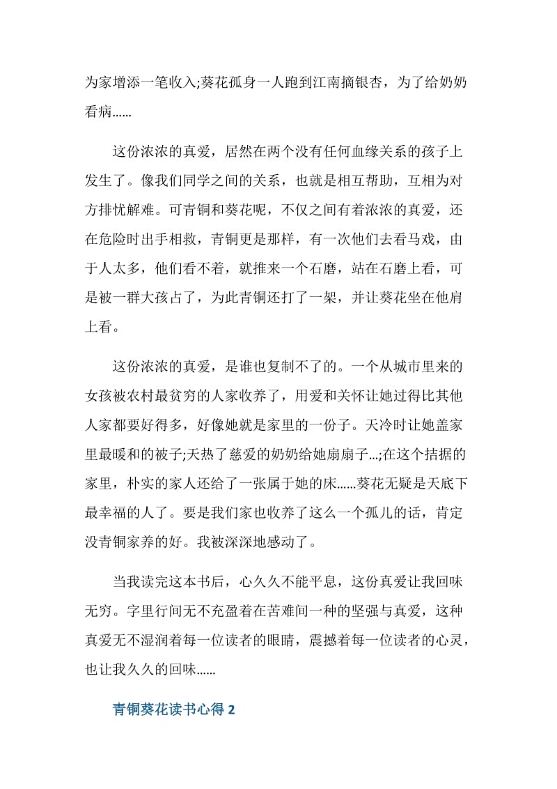 读书心得青铜葵花650字.doc_第2页