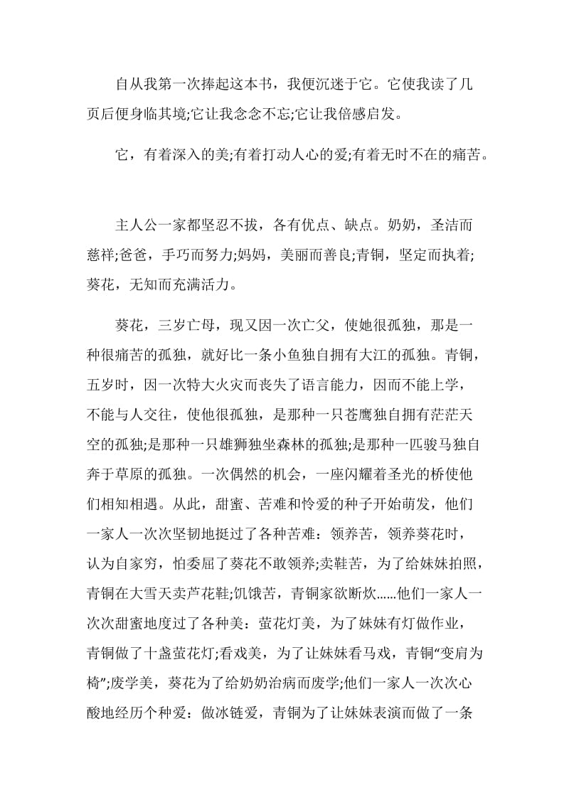 读书心得青铜葵花650字.doc_第3页