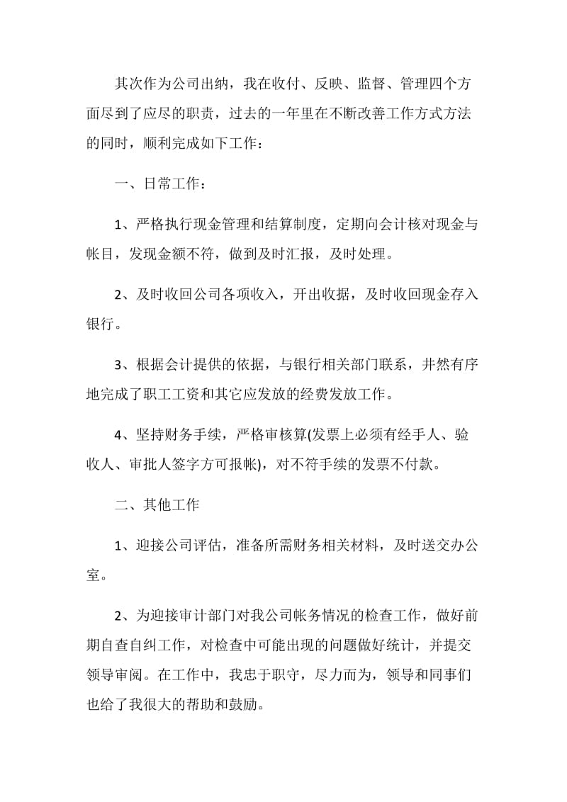 财务会计年底个人总结.doc_第2页