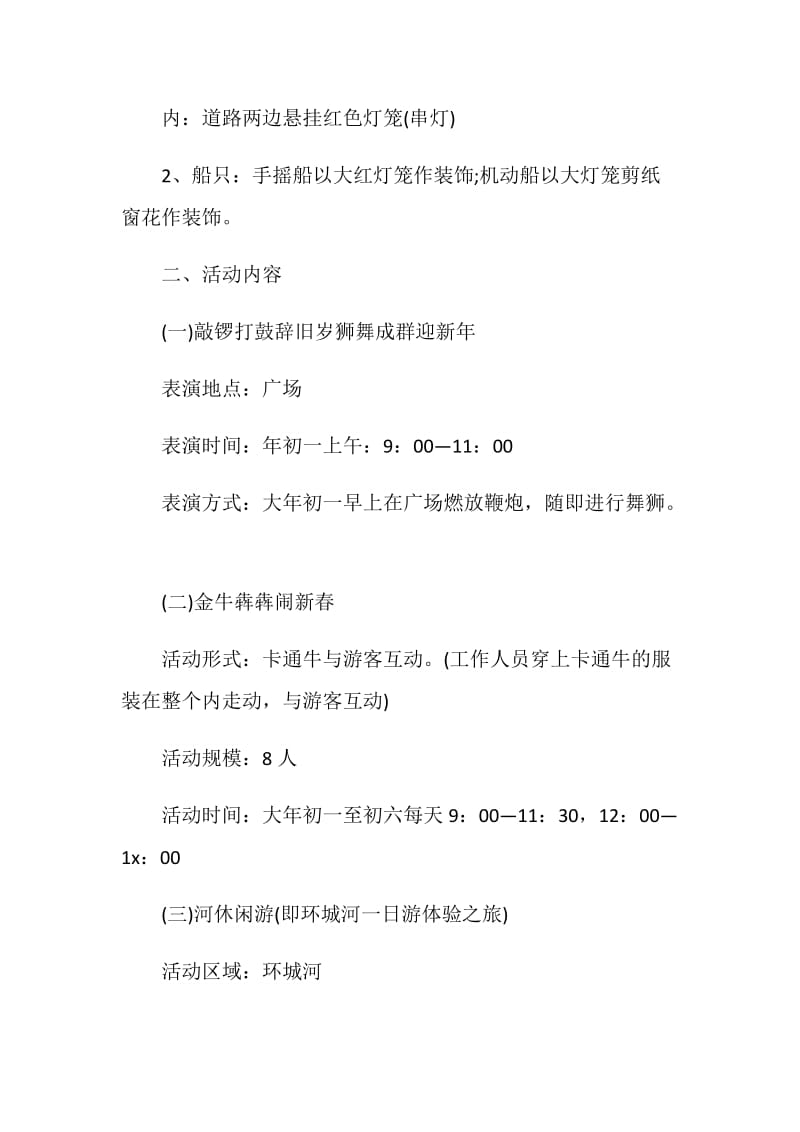 元旦舞台策划方案.doc_第3页