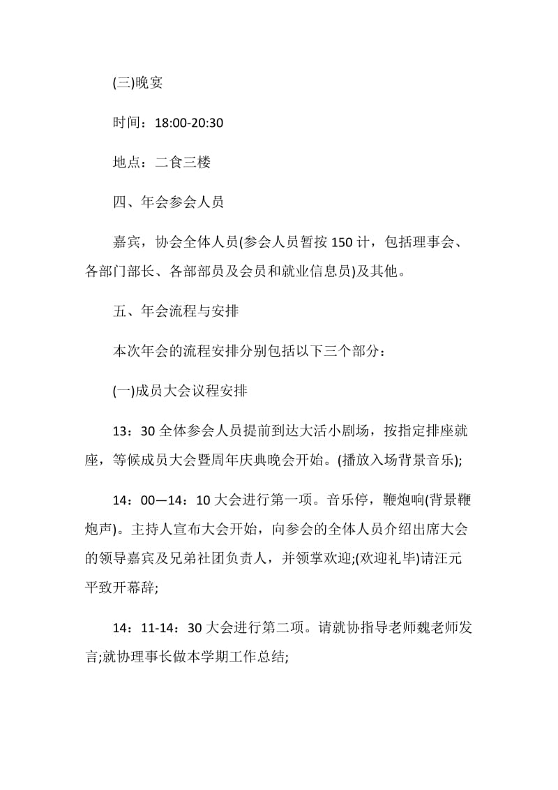 企业年会创意活动方案2021最新.doc_第3页