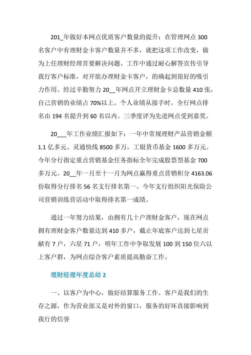 理财经理年度总结.doc_第3页