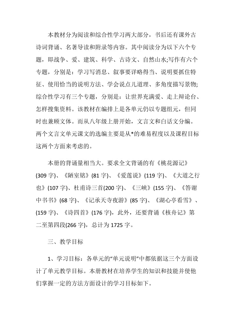 八年级语文教师工作计划.doc_第2页