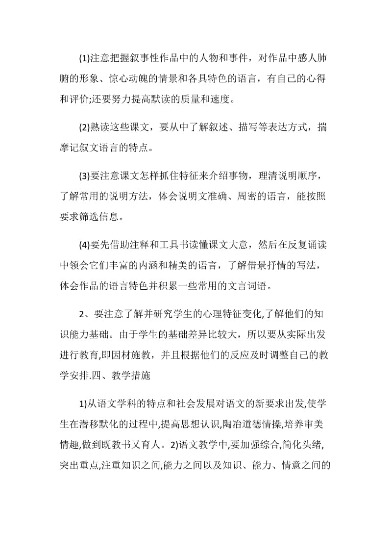 八年级语文教师工作计划.doc_第3页