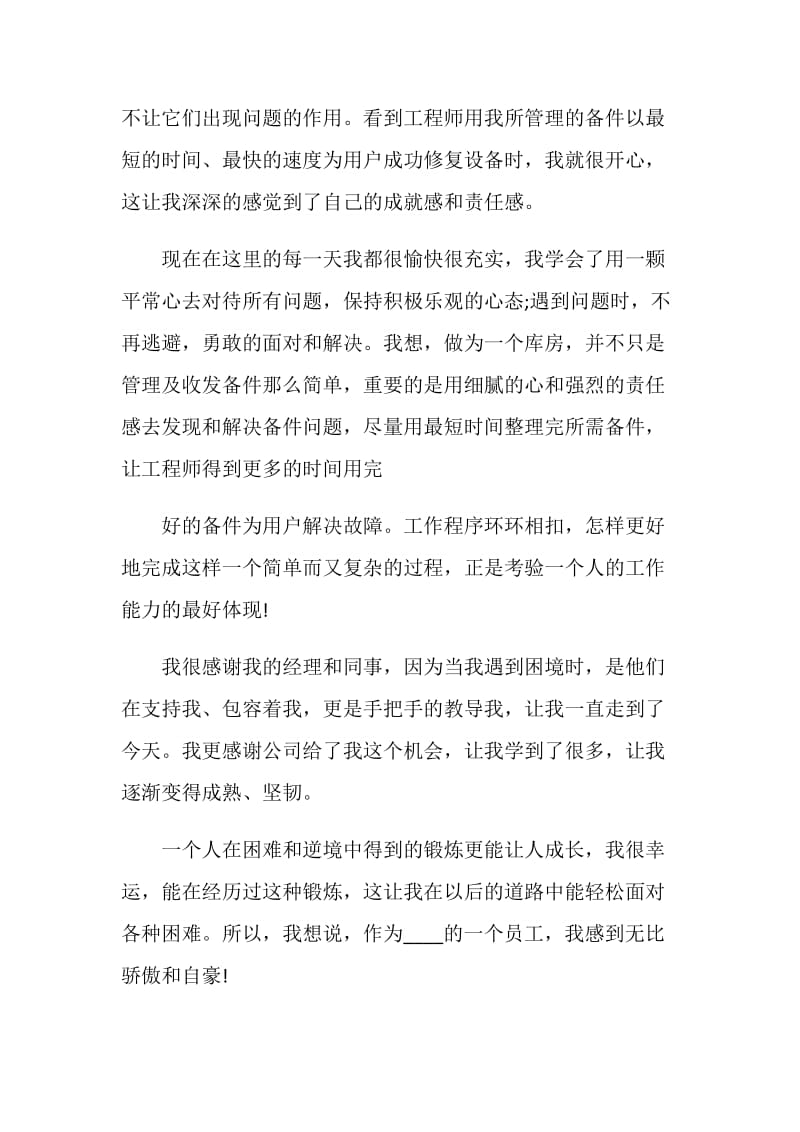 仓库主管年终总结报告.doc_第2页