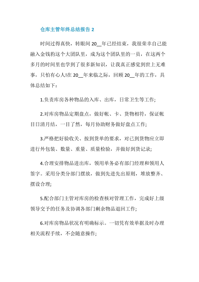 仓库主管年终总结报告.doc_第3页