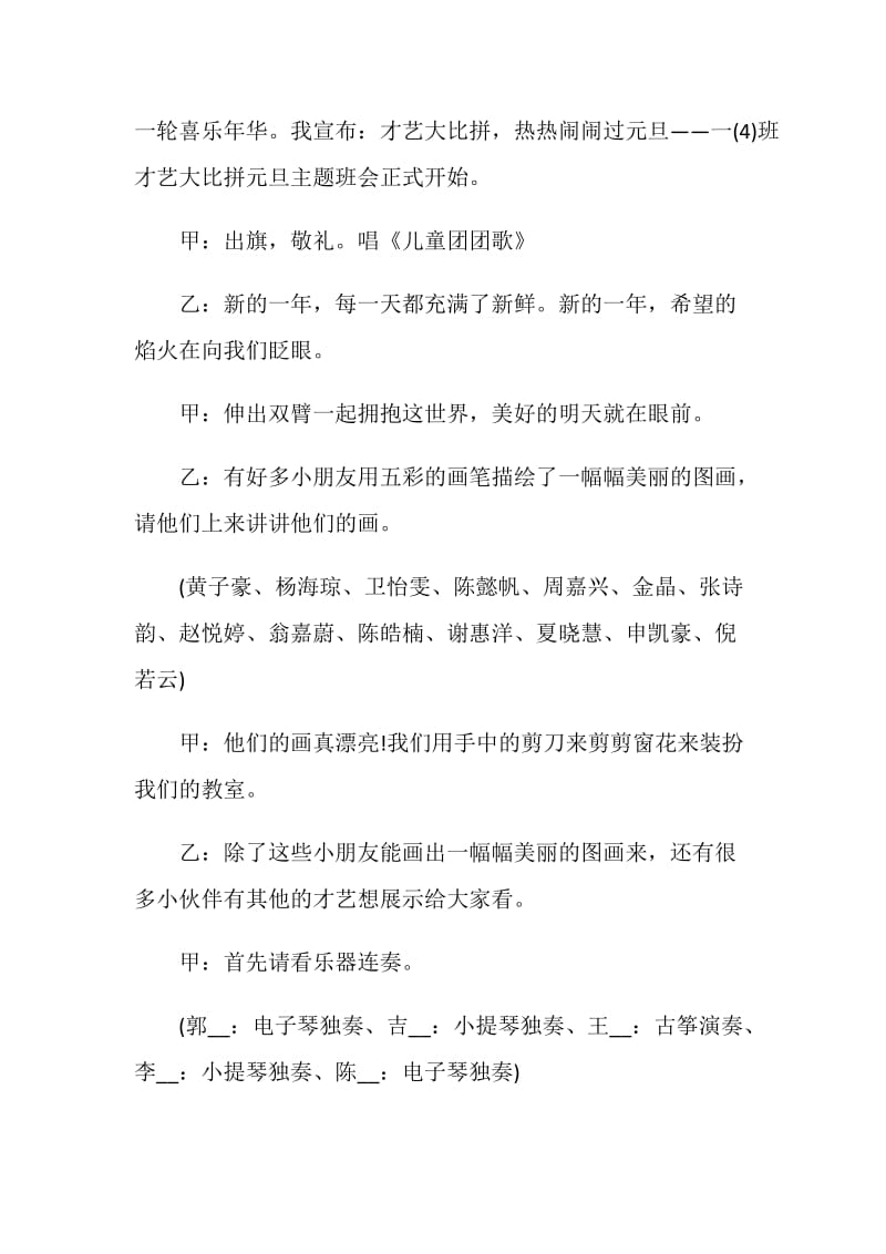 2021年学校元旦晚会活动策划方案范文.doc_第2页